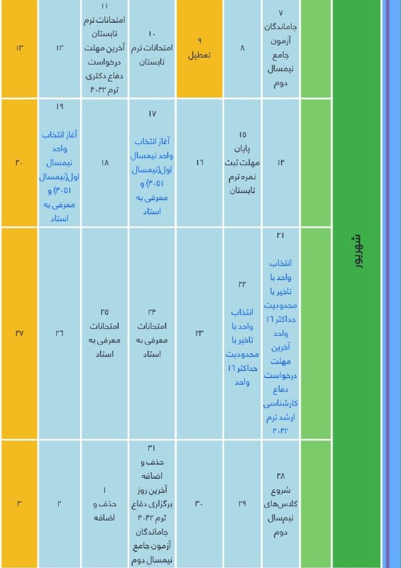 توییتر دانشجویی کردستان: ✅ #توجه_مهم✅ #تقویم_آموزشی 🔴 در سایت دانشگاه تقویم آموزشی منتشر شده که البته هنوز هیچ کدام از کانالای رسمی دانشگاه و دان