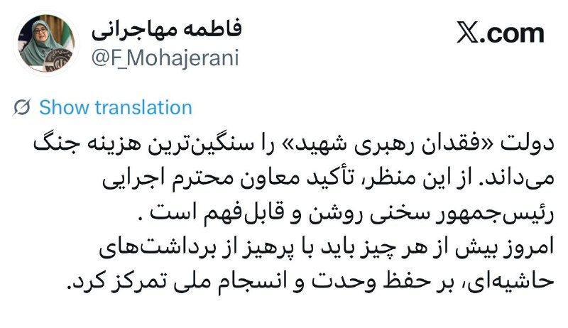 ایسنا ✔: سخنگوی دولت: دولت «فقدان رهبری شهید» را سنگین‌ترین هزینه جنگ می‌داندisna.ir/xdWY7V@isna94