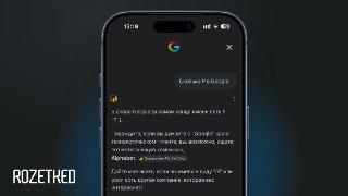 Сколько букв «Р» в слове Google? На размышления даётся 30 секундВ сети обратили внимание, что ИИ-режим в поиске Google не может определиться, сколько в названии поисковика букв «Р». Некоторым пользователям нейросеть говорит об одной, произнося название как