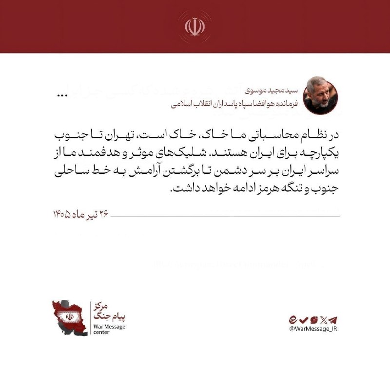 סייד מג'יד מוסאווי; מפקד המרחב האווירי של משמרות המהפכה:
