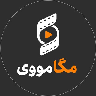 Telegram profile photo for مگامووی | MegaMovie
