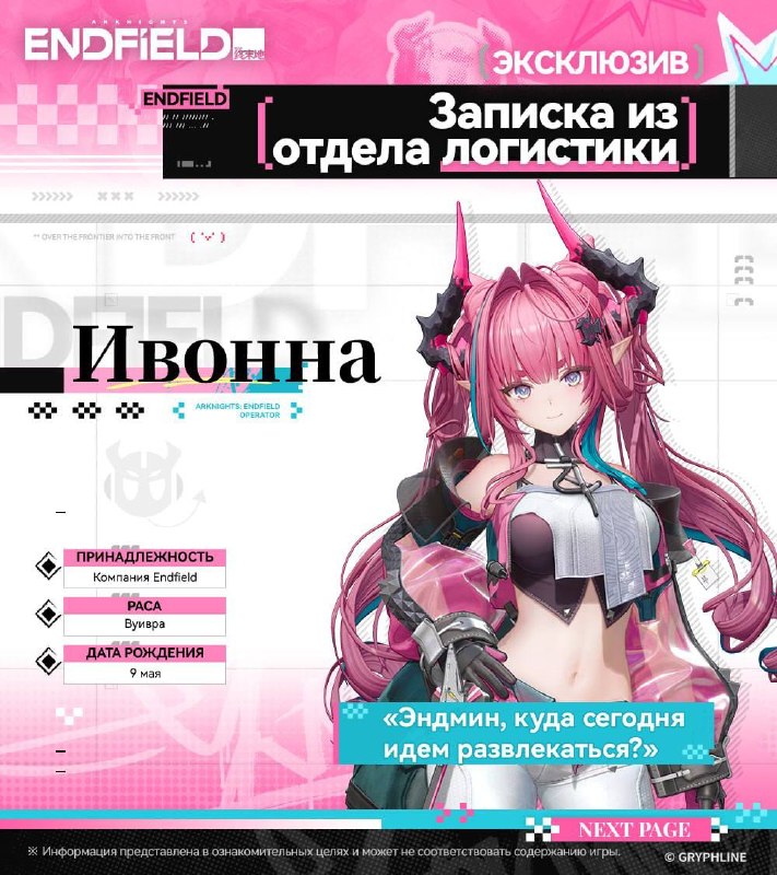 Иллюстрация к посту канала Arknights: Endfield [RC]