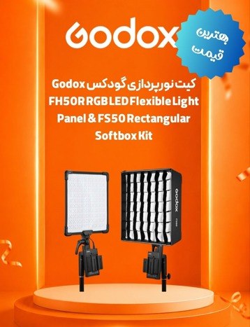 Noornegar | نورنگار: کیت نورپردازی Godox FH50R RGB LED Flexible Light Panel & FS50 Softbox Kit 🌈💰 قیمت ویژه: 29,000,000 تومان🔥 با 19٪ تخفیفنو