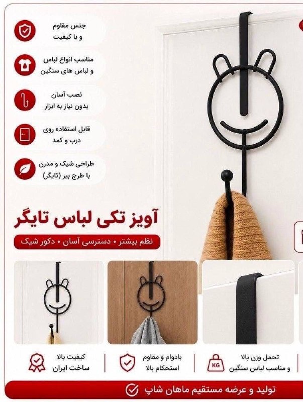 🏠 Bahar Home 🏠: 🛒نام کالا:اویز لباس تایگر✅🖇️کد محصول:کیفیت💯 عالی👌 💵قیمت عمده: ۸۸تومان💵📦تعداد در کارتن: ۱۲عدد📦👍جهت ثبت سفارش:👇🏻@pakhsheba