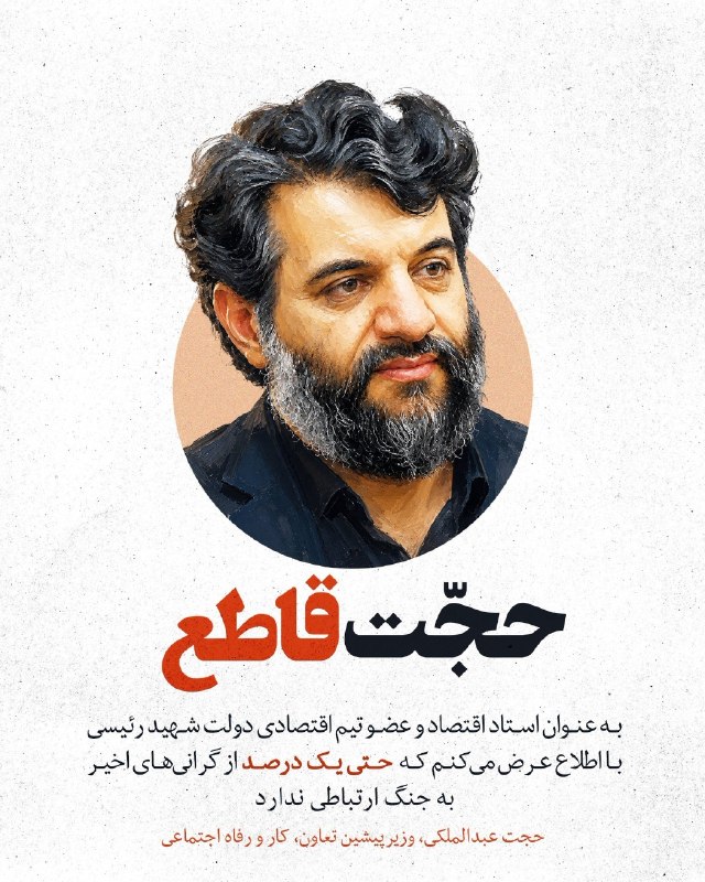 خبرگزاری خبرآنلاین: 🔸حجت قاطع آقاحجت!🕊 از توئیتر خبرآنلاینگرچه از روزگار وایرال شدن نقل‌قول‌های حجت عبدالملکی چند سالی گذشته اما آن وزیر مست
