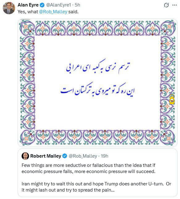 Roshangari.ir | روشنگری: 📸واکنش فارسی آلن ایر، دیپلمات سابق ارشد آمریکایی، به تهدیدات اقتصادی ترامپ علیه ایران🇮🇷 @Roshangari_ir