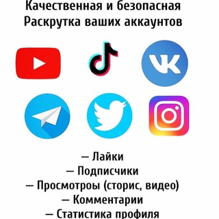 НАКРУТКА ВСЕХ СОЦ-СЕТЕЙ Telegram Group Link