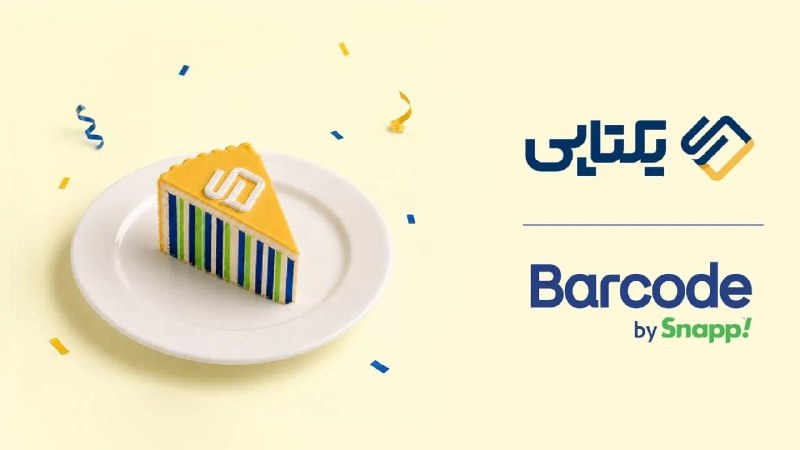 اقتصاد آنلاین: 📌همکاری یکتاپی و اسنپ‌بارکد برای خرید اعتباری تجهیزات فروشگاهی🔹بر اساس این همکاری، کسب‌وکار‌ها می‌توانند پس از احراز هوی