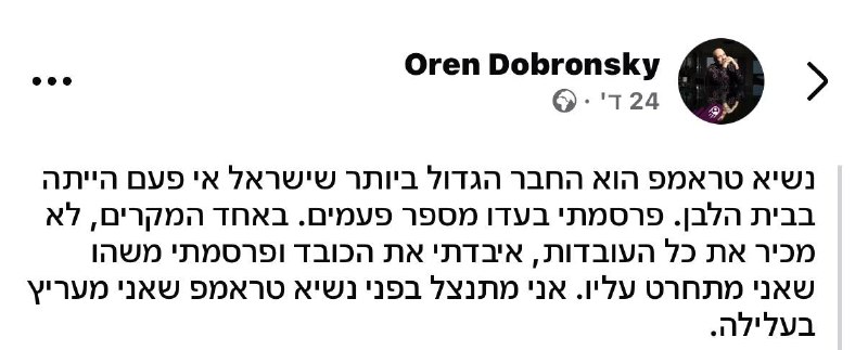 אורן דוברונסקי המשוריין הטרי בליכוד מפרסם הודעת התנצלות לנשיא טראמפ אחרי שכינה אותו בעבר "חרא של בן אדם"