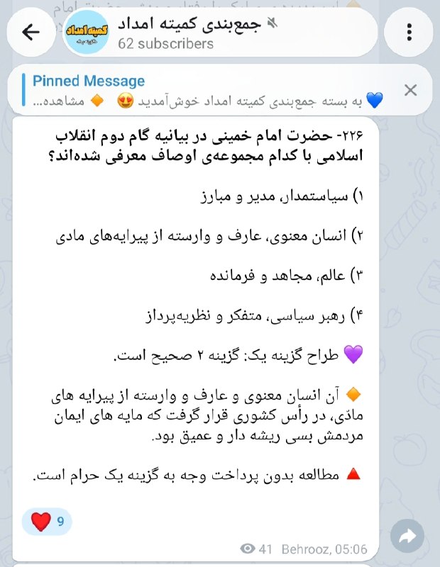 کانال اصلی استخدامی گزینه یک: ببینید: تستهای جذاب بیانیه گام دومکه برای اولین در گزینه یک و سر جلسه استخدامی میبینیش ❤️درس خوندن برات جذاب میشه؟ 😍ب