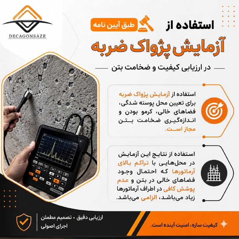 آزمون نظام مهندسي: 💢 آزمایش پژواک ضربه ✍️جهت قبولی در آزمون کارشناس رسمی رشته راه و ساختمان سال ۱۴۰۵ کلمه قبولی را به آیدی زیر ارسال کنید :