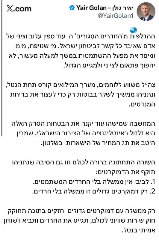 🇮🇱 איזנקוט בנט וגולן מצטרפים.