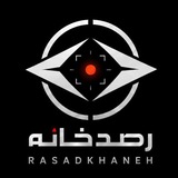 رصدخانه / خبر جنگ