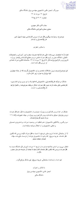 انجمن‌علمی‌ دانشجویی برق دانشگاه‌ ملایر(تـســــلا): رسانه پست