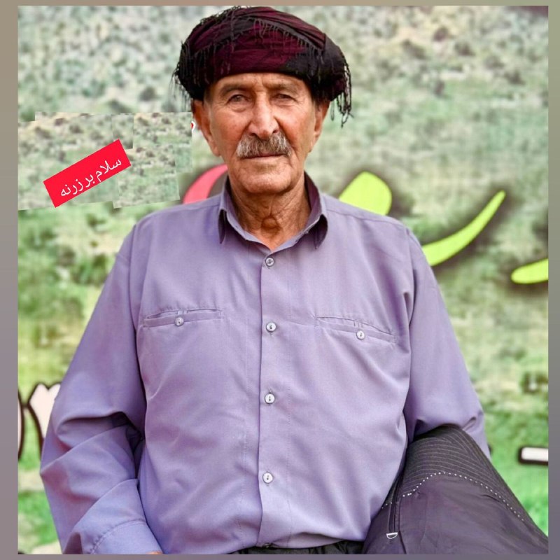 سلام بر زرنه Zarneh ⁃🔕: 🎓تصویری از استاد سید قلی کشاورز ، هوره چر برجسته و معروف کورد در سن ۸۸ سالگی♦️استاد کشاورز متولد دهم آذر ماه ۱۳۱۷ است.📌ا