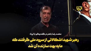 חמינאי מצא פגמים בהמנון הלאומי האיראני והורה לתקנם