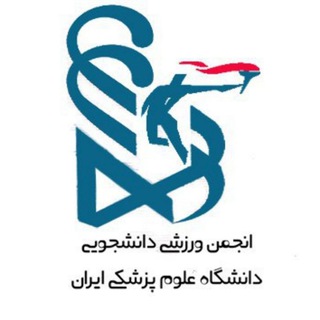 Telegram profile photo for ورزش دانشگاه ایران