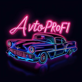 Telegram profile photo for АвтоPROFI