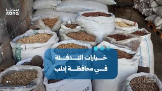 Heating in Idlib Governorate... Options controlled by financial ability and availability of materials.