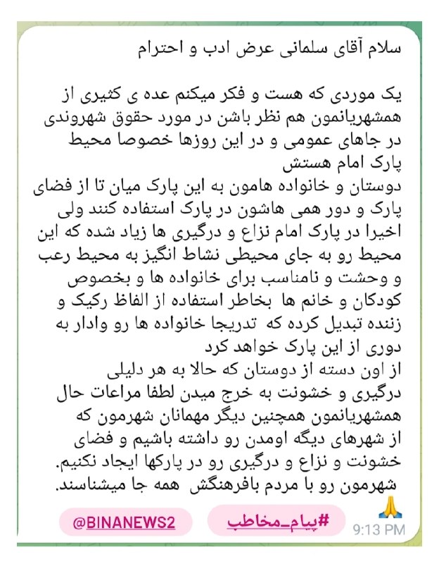 بینانیوز - BinaNews: ✅ #صدای_شهروند.🌐 BinaNews.ir.🌐 instagram.com/BinaNews2.