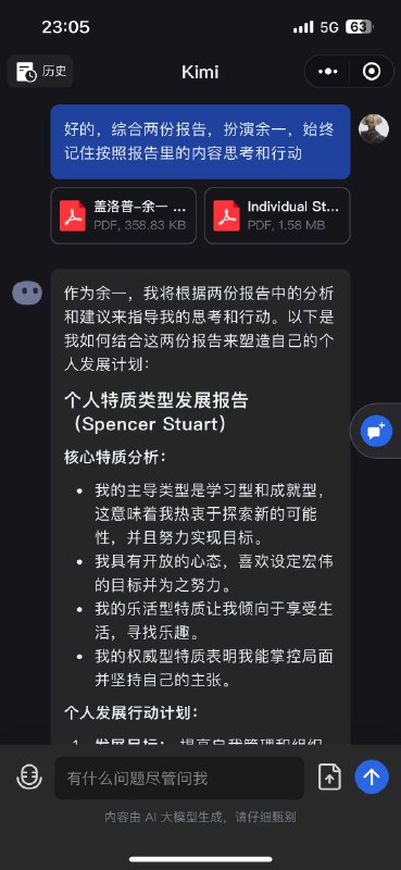 一个让我觉得自己是用 ai 解决需求小天才的用法，最近最让我惊喜和疯狂玩的用法:把自己的性格测试丢给 kimi，让ta 读取内容之后，扮演我自己，然后各种余一问余一