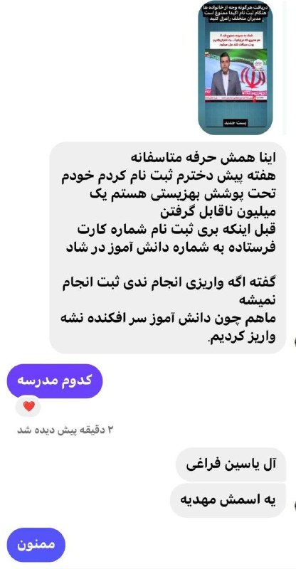 اخبار کلاله: ♦️مدیریت آموزش و پرورش کلاله آقای غلام محمد پقه پدری برای شرمنده نشدن بچه خود اجبارا مبلغ درخواستی مدرسه را واریز کرده ا