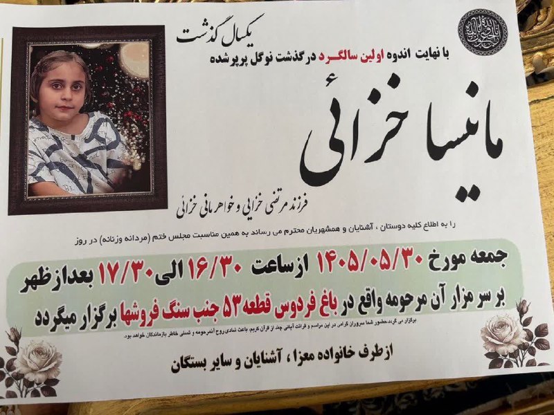 پرس و پوصحنه،چمچمال،بیستون: «هر که آمد به جهان اهل فنا خواهد بودآنکه پاینده و باقی است خدا خواهد بود»با نهایت تأسف و تأثر، مراسم #اولینسالگرد به من