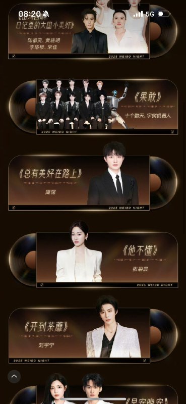 宇树机器人勇闯内娱：微博之夜的节目单，在一众内娱流量明星的节目中，宇树机器人水灵灵的出现了