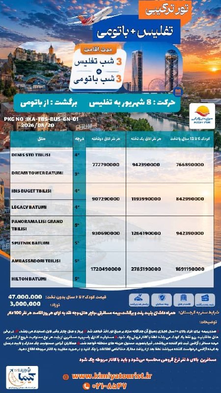 آژانس هواپیمایی کیمیا پرواز قرن: رسانه پست