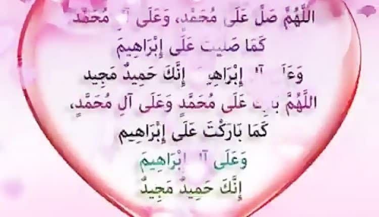 🌹کانال عاشقان اهل بیت علیهم السلام 🌹: 🌷🌺🌷صلوات ابراهیمیه👇👇ازغروب پنچ شنبه تاغروب جمعه صلوات یادتون نرهاللَّهُمَّ صَلِّ عَلَى مُحَمَّدٍ ، وَعَلَى آلِ مُحَمَّدٍ