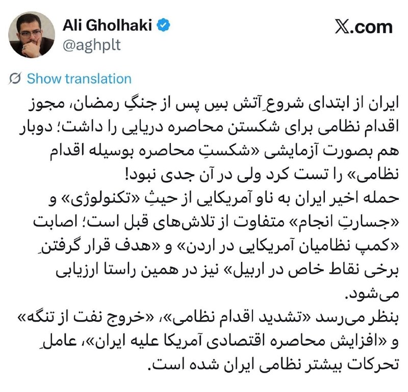 همه چیز از همه جا: 🚨مهمقلهکی:ایران از ابتدای شروعِ آتش بسِ پس از جنگِ رمضان، مجوز اقدام نظامی برای شکستن محاصره دریایی را داشت؛ دوبار هم بص