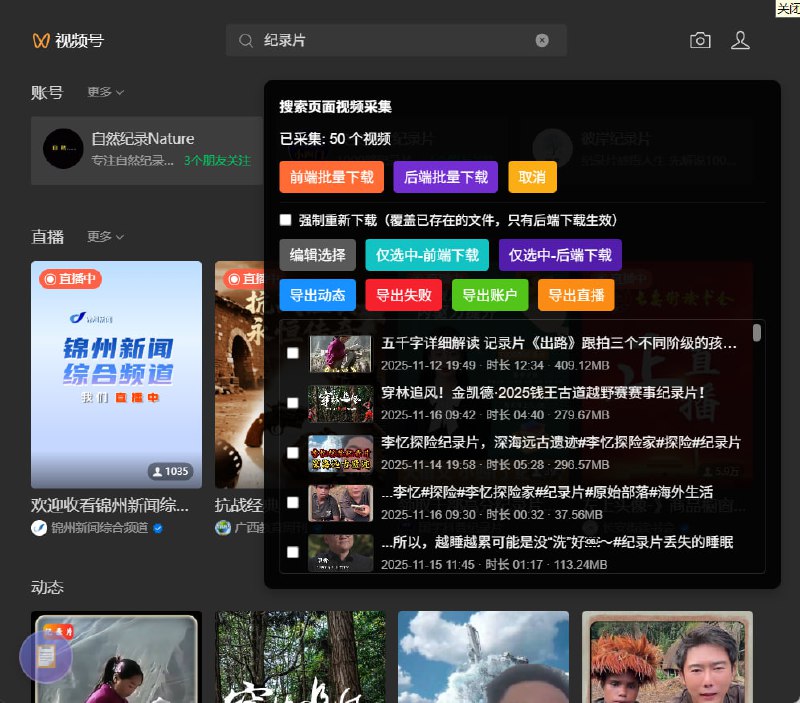 🆔  软件名称：wx_channel⭐️  软件功能：微信视频号下载➡️  支持平台：#Windows📁  软件简介：一个微信视频号下载工具，只需简单的配置和一键启动，便可以在几分钟内开始下载视频