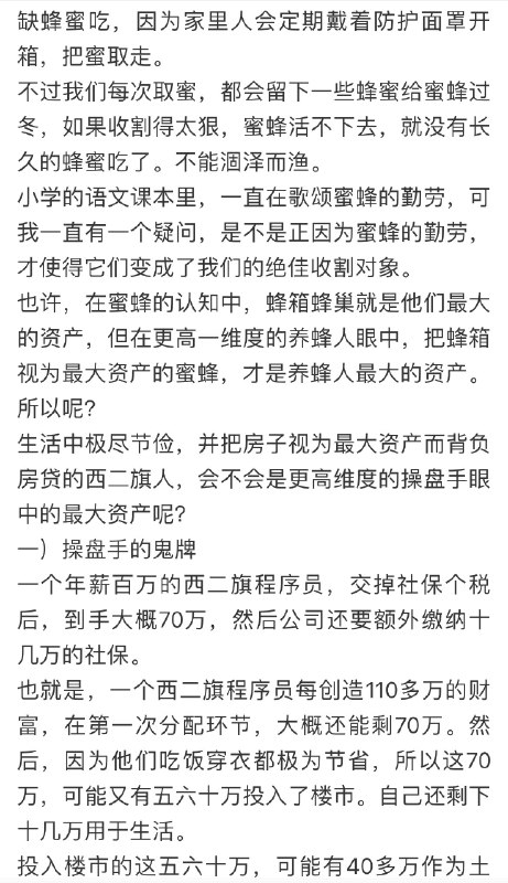 RT 左手墨迹这篇文章很真实也很扎心！人们终其一生追求的房子以及房子背后的安全感，不过操盘手信用扩张中的一环