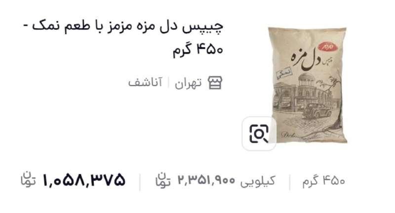 بیداری آذربایجان: قیمت چیپس دل مزه در سایت باسلام!شما هم در #بیداری_آذربایجان سهیم هستید 👇👇Www.Instagram.com/oyaqliq.news t.me/oyaqliqeita