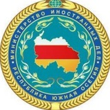 МИД Южной Осетии ⚪️🔴🟡