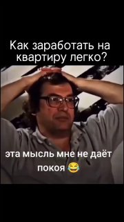 Кажется, найден легкий способ заработать на квартиру - изображение 1 - кажется, найден, легкий