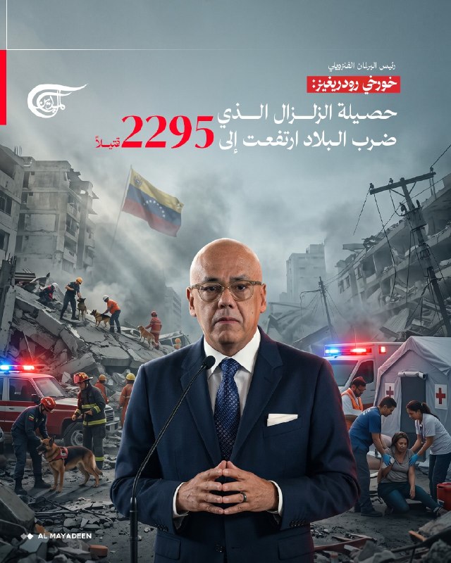 ונצואלה: 782 רעידות משנה מאז 24 ביוני; אלפי עובדי חילוץ פועלים
