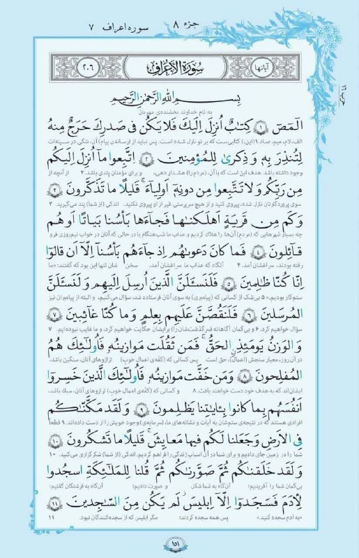 کانال آسیابسر: #قرآن_نور_است.✨♻️هر روزمان را با قرآن شروع کنیم📿#صفحه_۱۵۱#کانال_آسیابسر@asiabsar