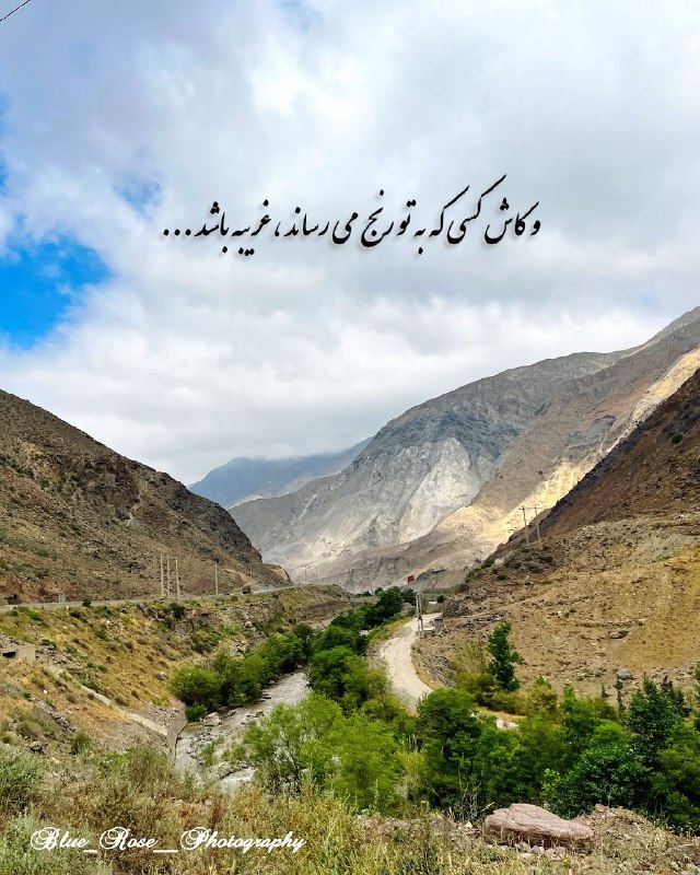 ژلوفن | gelofen: و کاش کسی که به تو رنج می رساند ، غریبه باشد ... @gelofen | ژلـــوفـن