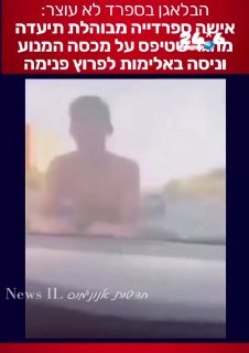 🇮🇱 החוליגנים שפלשו לספרד: אישה ספרדית, שרק רצתה להגיע לביתה בבטחה, מצאה את עצמה מבועתת וממררת בבכי בתוך ר…