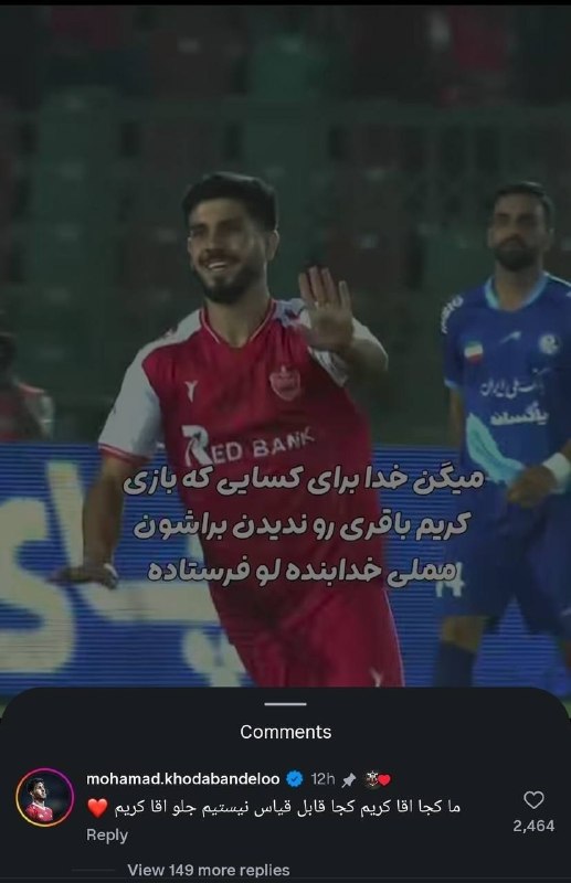 کیسه سوزی | هواداران ارتش سرخ: چقد دوس داشتنیه این ممد خدابنده لو❤️🆔 @kise_soziii