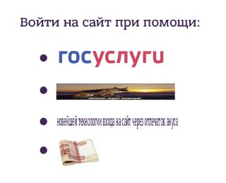 Владельцев сайтов могут начать штрафовать за авторизацию пользователей через зарубежные сервисыГруппа депутатов во главе с первым заместителем председателя комитета Госдумы по информполитике Антоном Горелкиным внесла на рассмотрение палаты парламента закон