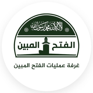 Telegram profile photo for غرفة عمليات الفتح المبين