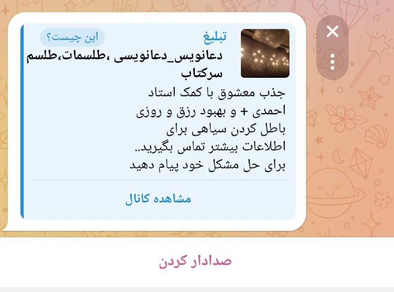 فال ارمنی قهوه و تاروت ساغر: من این کانالها رو نمیشناسم