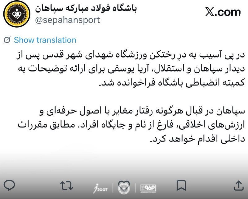 فوتبال ۳۶۰ ✔: 🔸 عذرخواهی سپاهان از هواداران استقلال 💬 سپاهان، رفتار عارف حاجی‌عیدی پس از پایان دیدار برابر استقلال را مغایر با ارزش‌ها