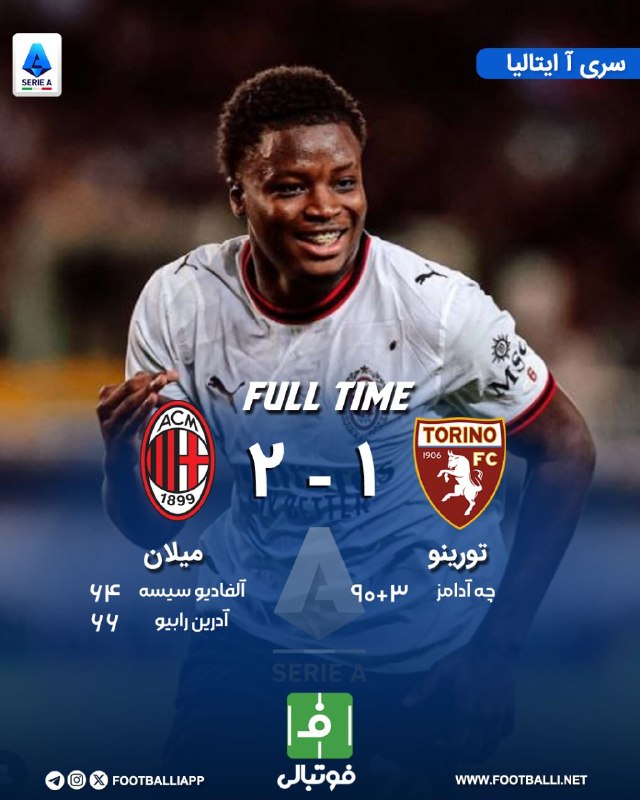 فوتبالی | Footballi.net: 🌬پایان بازی 🐮تورینو🔢-🔢 میلان❤️🔥⚪️شروع امیدوار کننده میلان با آموریم 🇮🇹هفته اول #سریآ_ایتالیا https://footballi.net/liv