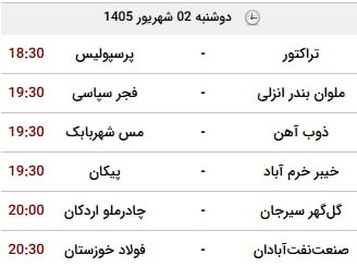 شمانیوز: 🔺برنامه بازی های امروز هفته سوم لیگ برتر فوتبال⚽️در حساس ترین بازی امشب، تراکتور در تبریز میزبان پرسپولیس است.#شمانیوز S