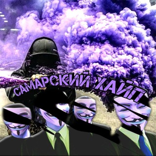 САМАРСКИЙ ХАЙП 16+