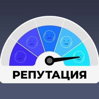 Reputation | Репутация