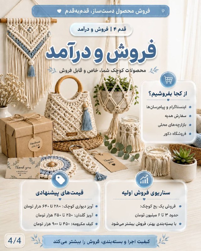 اخبار مازندران: ♦️برای شروع یک کسب‌وکار خانگی با هزینه کم، مکرومه‌دوزی می‌تونه یکی از گزینه‌های مناسب و جذاب باشه ✨🔹اگر با محصولاتی مثل 